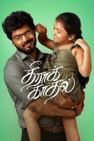 Theera Kaadhal (2023) Sinhala Subtitles | සිංහල උපසිරසි සමඟ