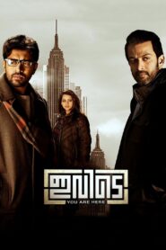 Ivide (2015) Sinhala Subtitles | සිංහල උපසිරසි සමඟ