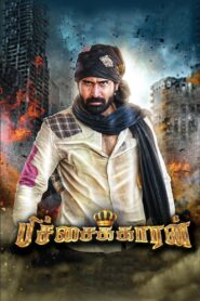 Pichaikkaran (2016) Sinhala Subtitles | සිංහල උපසිරසි සමඟ