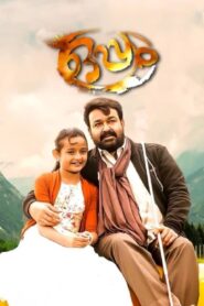 Oppam (2016) Sinhala Subtitles | සිංහල උපසිරසි සමඟ