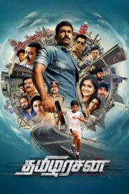 Tamilarasan (2023) Sinhala Subtitles | සිංහල උපසිරසි සමඟ