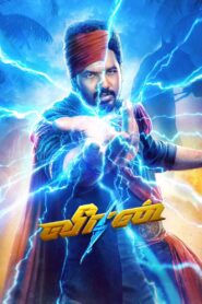 Veeran (2023) Sinhala Subtitles | සිංහල උපසිරසි සමඟ