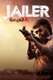 Jailer (2023) Sinhala Subtitles | සිංහල උපසිරසි සමඟ