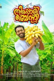 Theeppori Benny (2023) Sinhala Subtitles | සිංහල උපසිරසි සමඟ