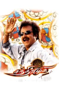 Chandramukhi (2005) Sinhala Subtitles | සිංහල උපසිරසි සමඟ