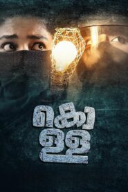 Kolla (2023) Sinhala Subtitles | සිංහල උපසිරසි සමඟ