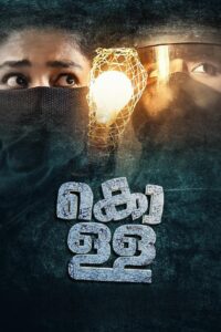 Kolla (2023) Sinhala Subtitles | සිංහල උපසිරසි සමඟ