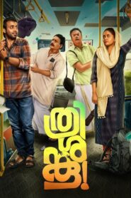 Thrishanku (2023) Sinhala Subtitles | සිංහල උපසිරසි සමඟ