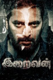 Iraivan (2023) Sinhala Subtitles | සිංහල උපසිරසි සමඟ