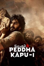 Peddha Kapu – 1 (2023) Sinhala Subtitles | සිංහල උපසිරසි සමඟ