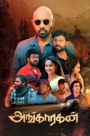 Angaaragan (2023) Sinhala Subtitles | සිංහල උපසිරසි සමඟ