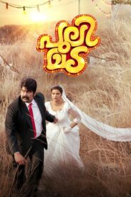 Pulimada (2023) Sinhala Subtitles | සිංහල උපසිරසි සමඟ