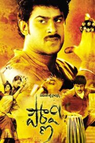 Pournami (2006) Sinhala Subtitles | සිංහල උපසිරසි සමඟ