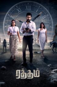 Ratham (2023) Sinhala Subtitles | සිංහල උපසිරසි සමඟ