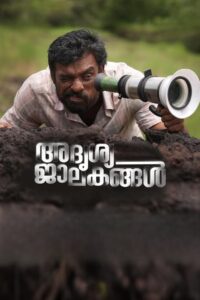 Adrishya Jalakangal (2023) Sinhala Subtitles | සිංහල උපසිරසි සමඟ
