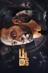 Dhoomam (2023) Sinhala Subtitles | සිංහල උපසිරසි සමඟ