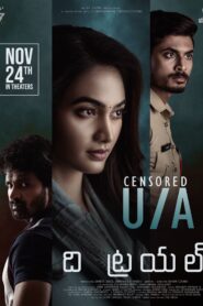 The Trial (2023) Sinhala Subtitles | සිංහල උපසිරසි සමඟ