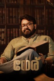 Neru (2023) Sinhala Subtitles | සිංහල උපසිරසි සමඟ