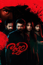 Rajni (2023) Sinhala Subtitles | සිංහල උපසිරසි සමඟ