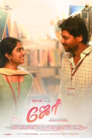 Joe (2023) Sinhala Subtitles | සිංහල උපසිරසි සමඟ