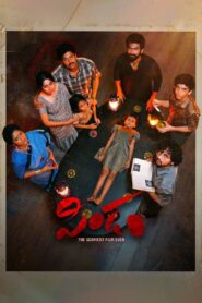 Pindam (2023) Sinhala Subtitles | සිංහල උපසිරසි සමඟ