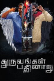 Dhuruvangal Pathinaaru (2016) Sinhala Subtitles | සිංහල උපසිරසි සමඟ