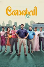 Tholvi F.C (2023) Sinhala Subtitles | සිංහල උපසිරසි සමඟ