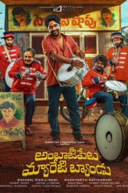 Ambajipeta Marriage Band (2024) Sinhala Subtitles | සිංහල උපසිරසි සමඟ