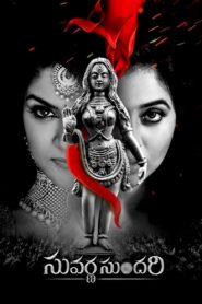 Suvarna Sundari (2023) Sinhala Subtitles | සිංහල උපසිරසි සමඟ