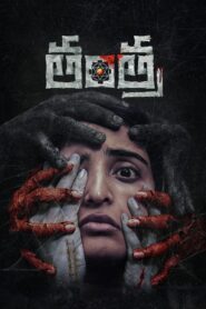 Tantra (2024) Sinhala Subtitles | සිංහල උපසිරසි සමඟ