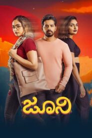 Juni (2024) Sinhala Subtitles | සිංහල උපසිරසි සමඟ
