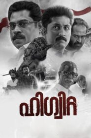 Higuita (2023) Sinhala Subtitles | සිංහල උපසිරසි සමඟ