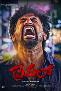 Premalo (2024) Sinhala Subtitles | සිංහල උපසිරසි සමඟ