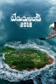 Bedurulanka 2012 (2023) Sinhala Subtitles | සිංහල උපසිරසි සමඟ